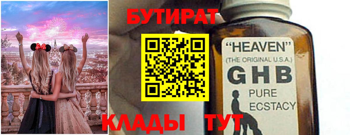 БУТИРАТ Butirat Соликамск