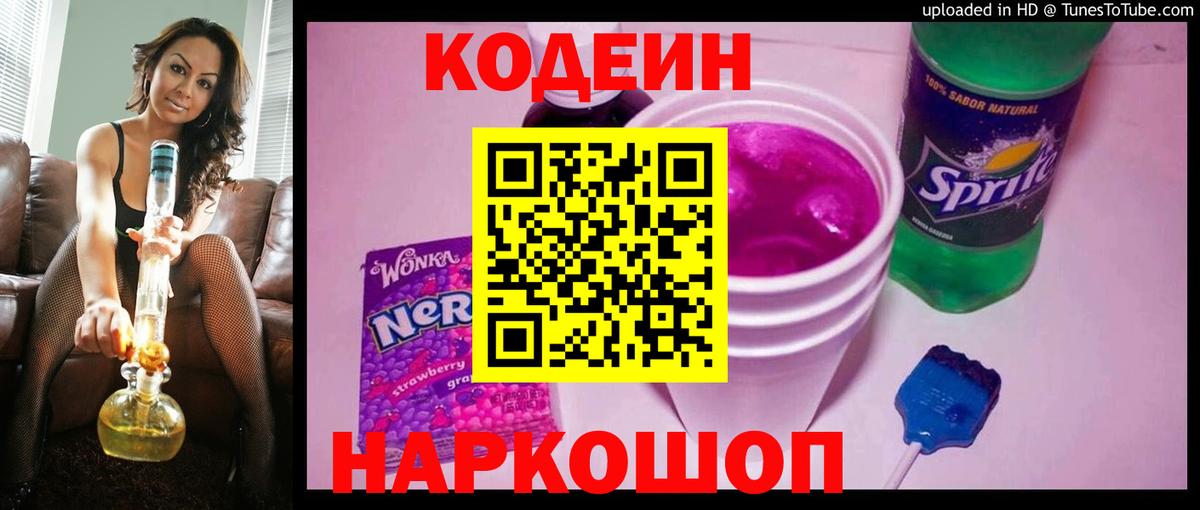 Codein напиток Lean (лин)  Кодеин Purple Drank  Соликамск  Вход с VPN 