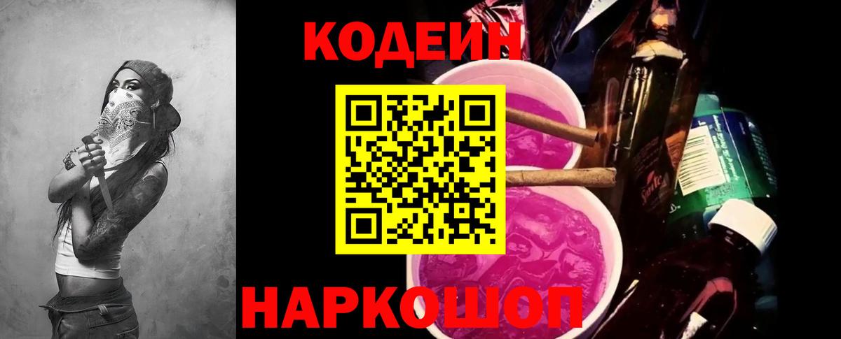Кодеин напиток Lean (лин) Соликамск