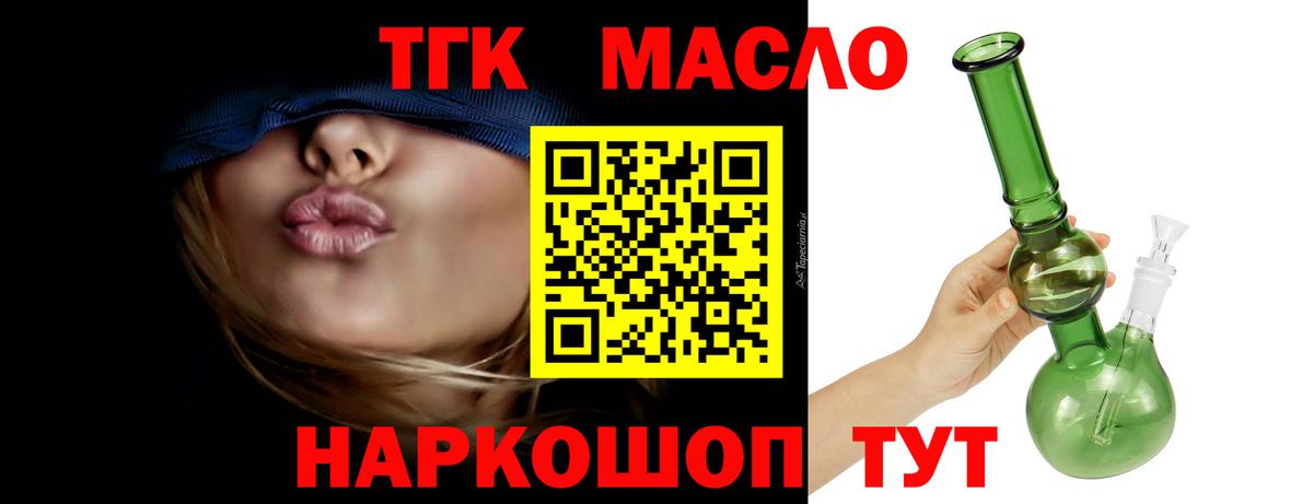 ТГК THC oil Соликамск